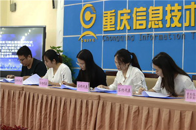 深化产教融合，共育技能人才——重庆信息技术职业学院成功举行校企合作集中签约仪式