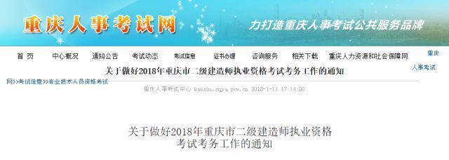 2018年重庆二级建造师报名时间率先公布，考生备考更有谱