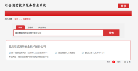 喜报 重庆信息服务成功录入社会消防技术服务信息系统并生效